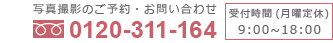 ベルセゾンはせがわフリーダイヤル